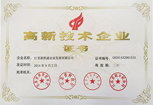 高新技術企業證書 高新技術企業證書